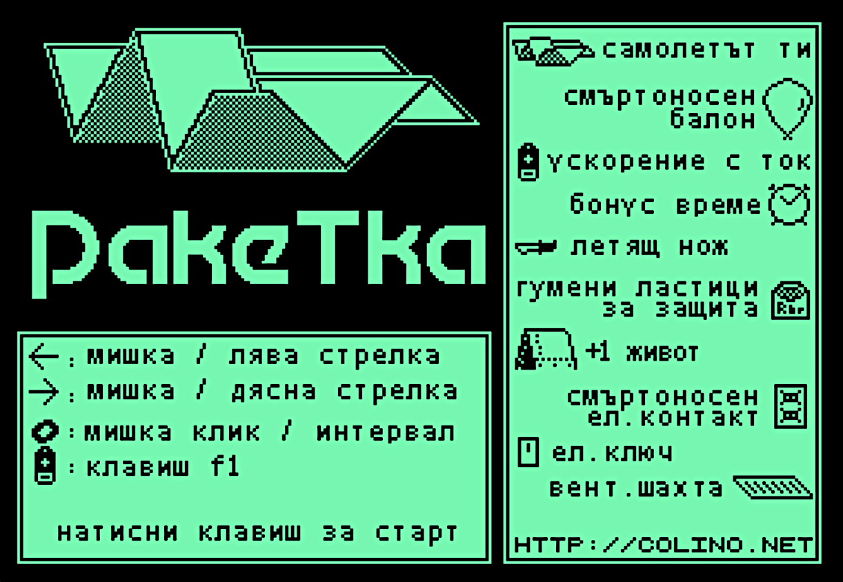raketka-spash.png